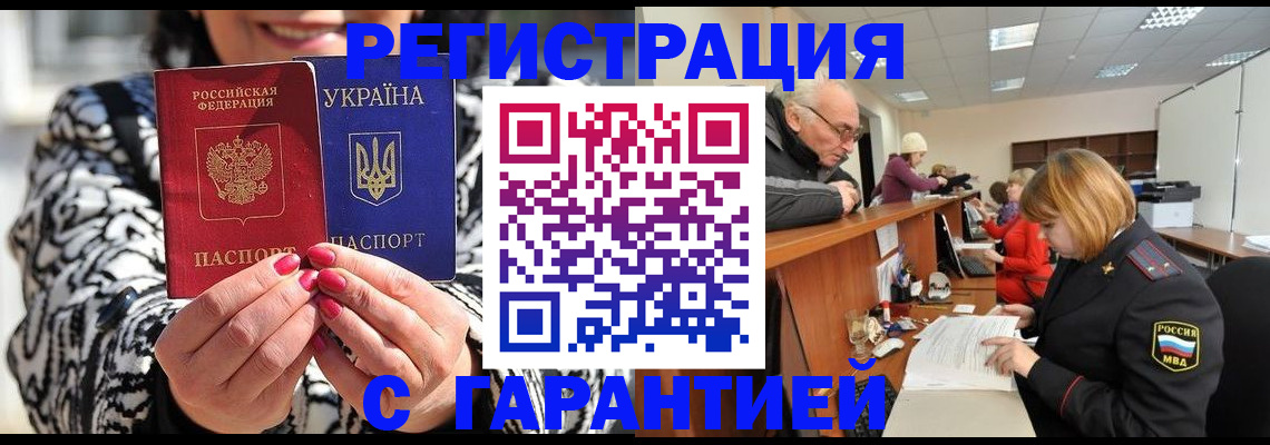 прописка для военкомата в Байкальске